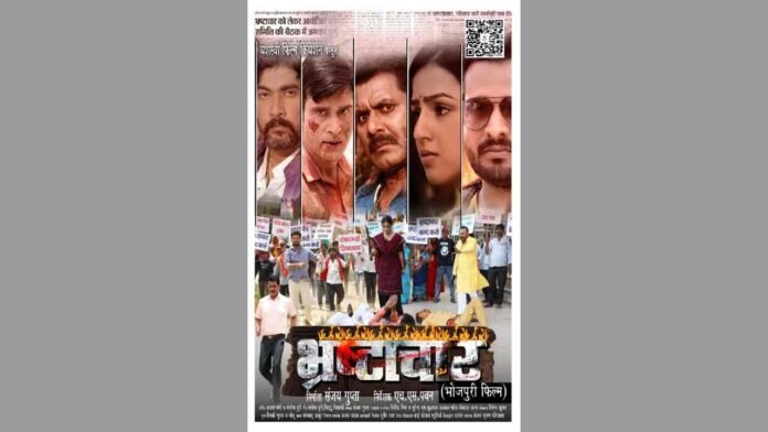 WhatsApp Image 2025-09-27 at 14.06.52_d168f299 Ritesh Pandey, Bhrashtachar, रितेश पांडे, भ्रष्टाचार, Bhojpuri Film Release, आनंद चित्र मंदिर वाराणसी, Yashasvi Films, Pradeep Shukla, H S Pawan, Bhrashtachar Movie Story